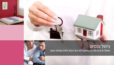 חדש ניהול תיק השקעות, דירות להשקעה וניהול נכסים - החבילה המושלמת למשקיעים שחפצים בדירה להשקעה