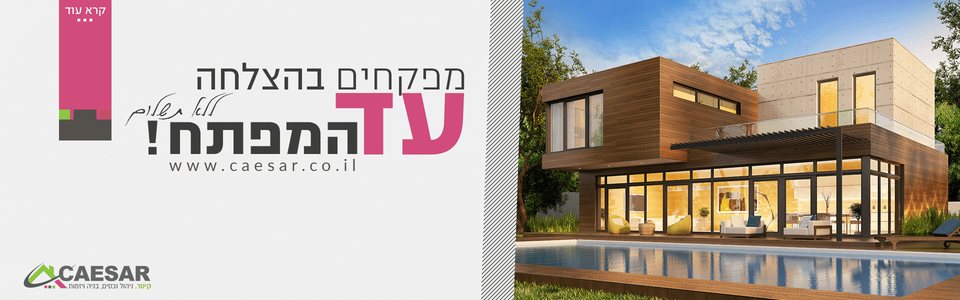 מפקחים בהצלחה עד המפתח — ללא תשלום